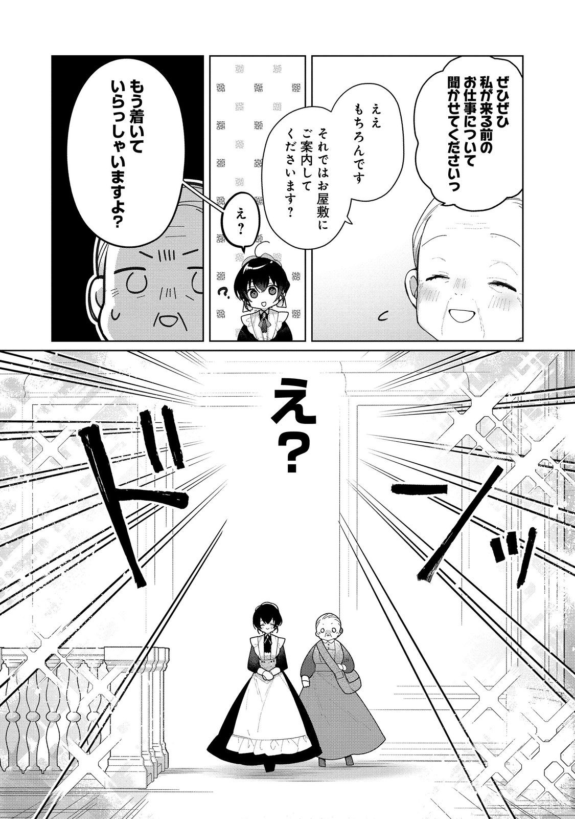 ヒロイン？聖女？いいえ、オールワークスメイドです（誇）！＠COMIC 第19.2話 - Page 6