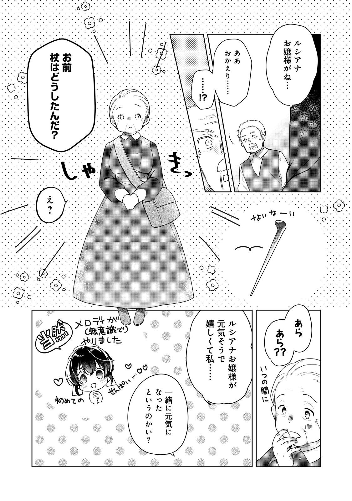 ヒロイン？聖女？いいえ、オールワークスメイドです（誇）！＠COMIC 第19.2話 - Page 11