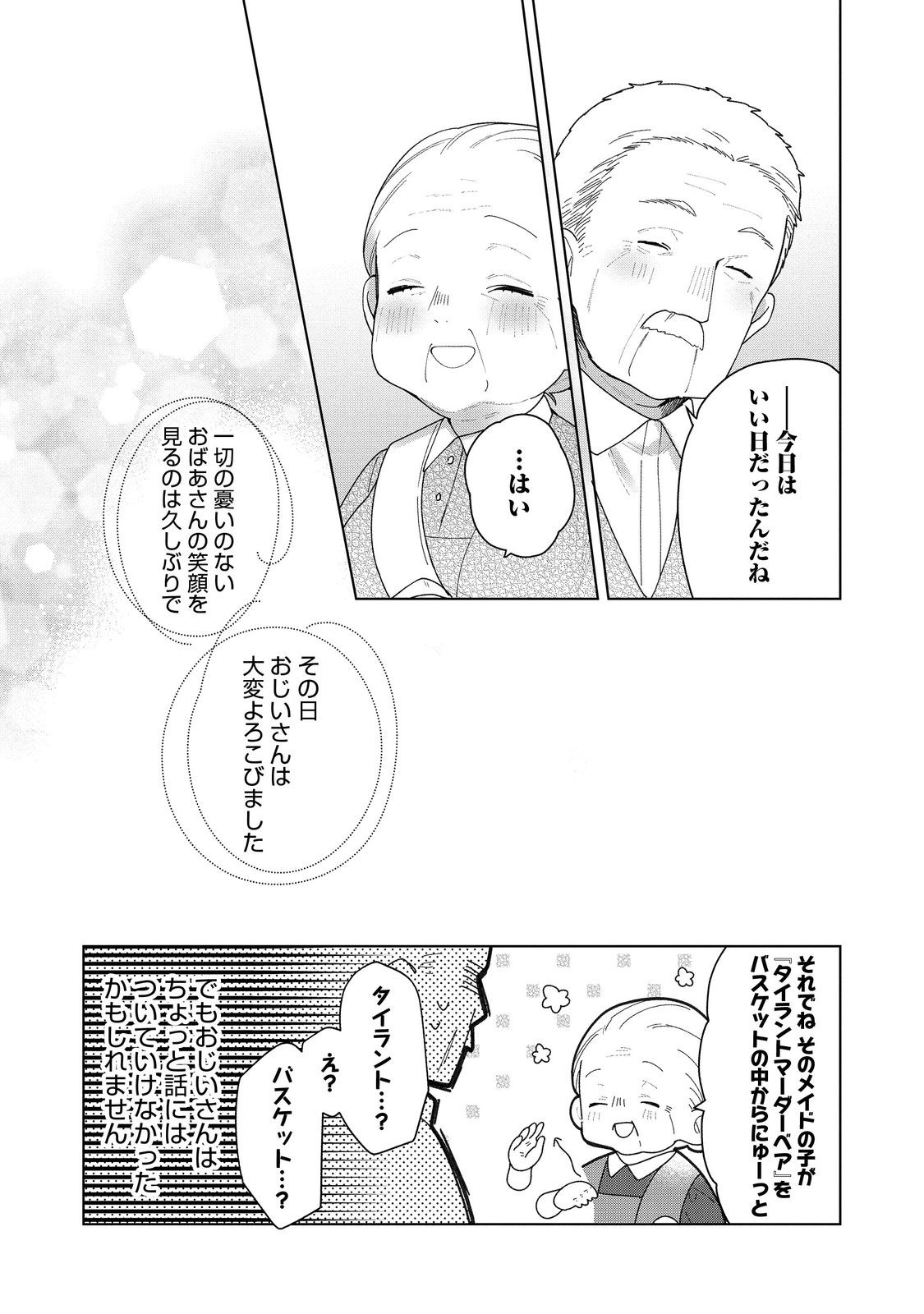 ヒロイン？聖女？いいえ、オールワークスメイドです（誇）！＠COMIC 第19.2話 - Page 12