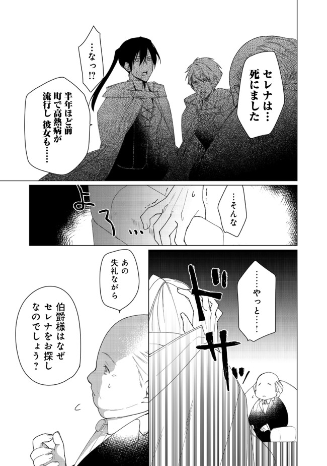 ヒロイン？聖女？いいえ、オールワークスメイドです（誇）！＠COMIC 第2.1話 - Page 7