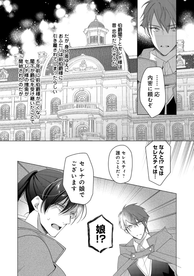 ヒロイン？聖女？いいえ、オールワークスメイドです（誇）！＠COMIC 第2.1話 - Page 8