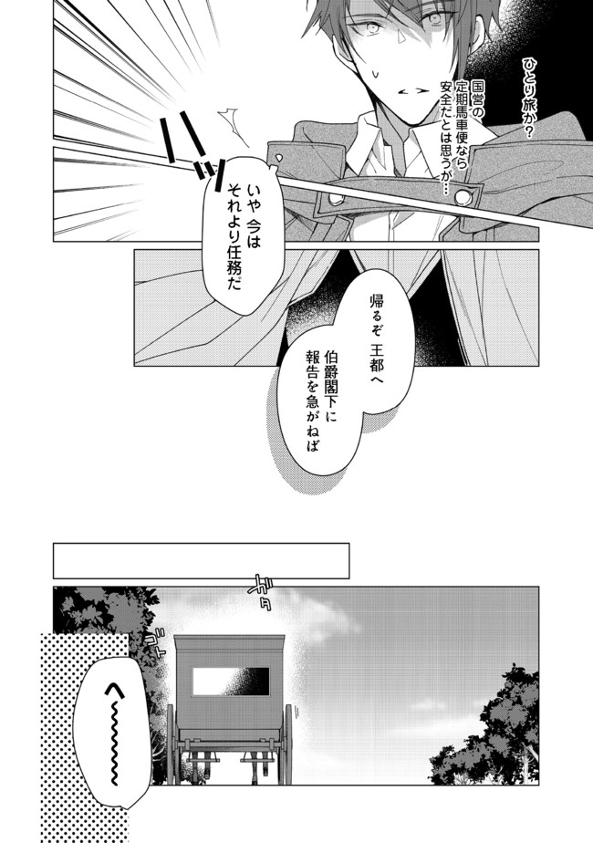 ヒロイン？聖女？いいえ、オールワークスメイドです（誇）！＠COMIC 第2.1話 - Page 14