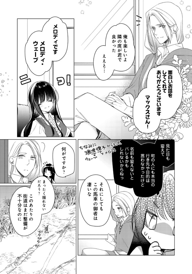 ヒロイン？聖女？いいえ、オールワークスメイドです（誇）！＠COMIC 第2.2話 - Page 2