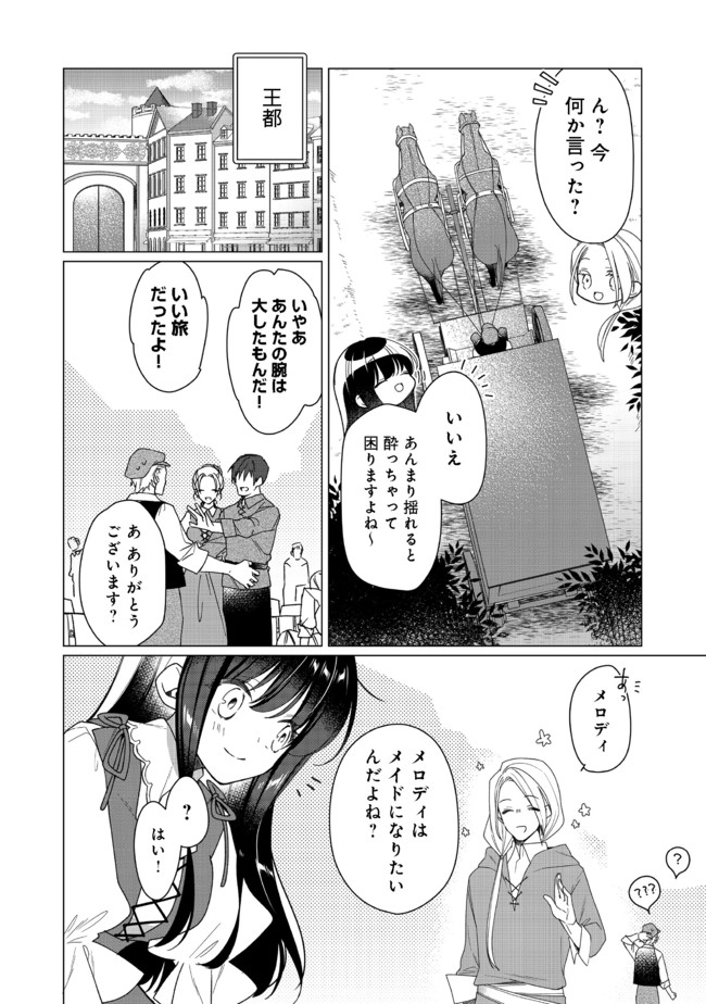 ヒロイン？聖女？いいえ、オールワークスメイドです（誇）！＠COMIC 第2.2話 - Page 4