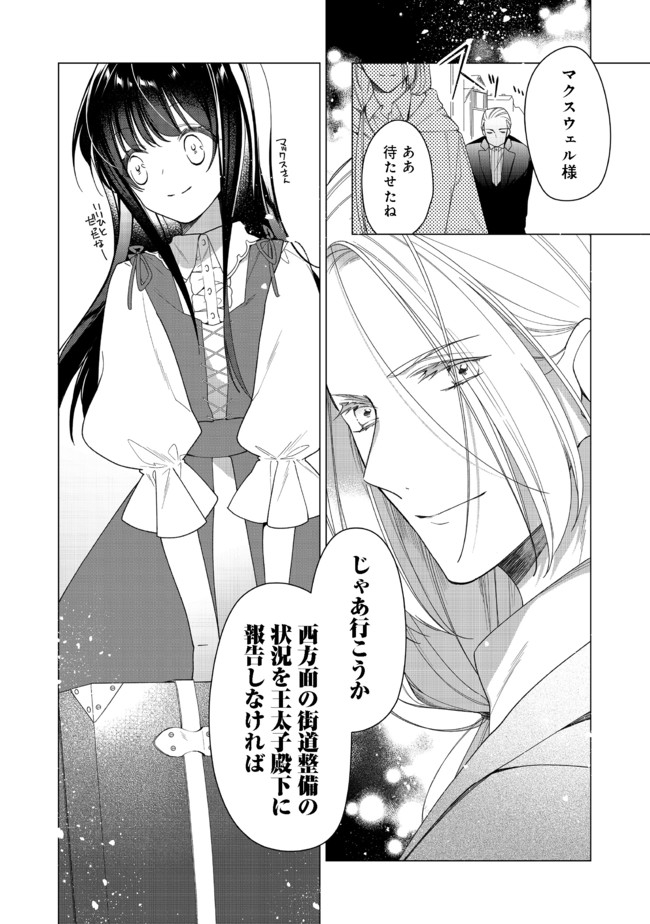 ヒロイン？聖女？いいえ、オールワークスメイドです（誇）！＠COMIC 第2.2話 - Page 6