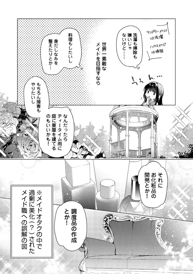 ヒロイン？聖女？いいえ、オールワークスメイドです（誇）！＠COMIC 第2.2話 - Page 9