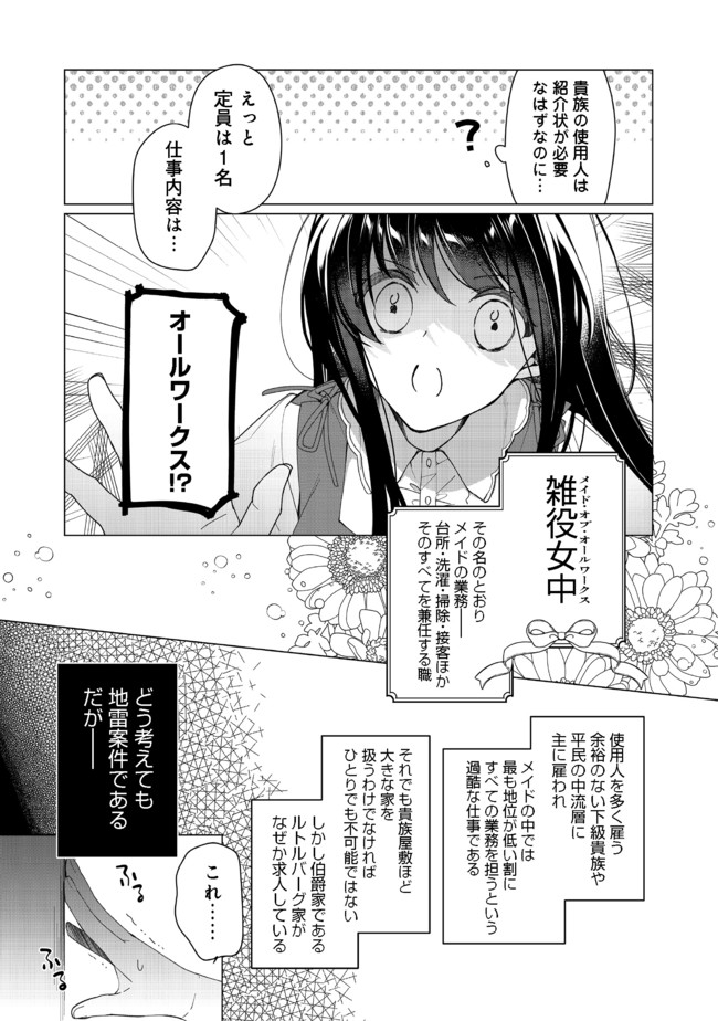 ヒロイン？聖女？いいえ、オールワークスメイドです（誇）！＠COMIC 第2.2話 - Page 11