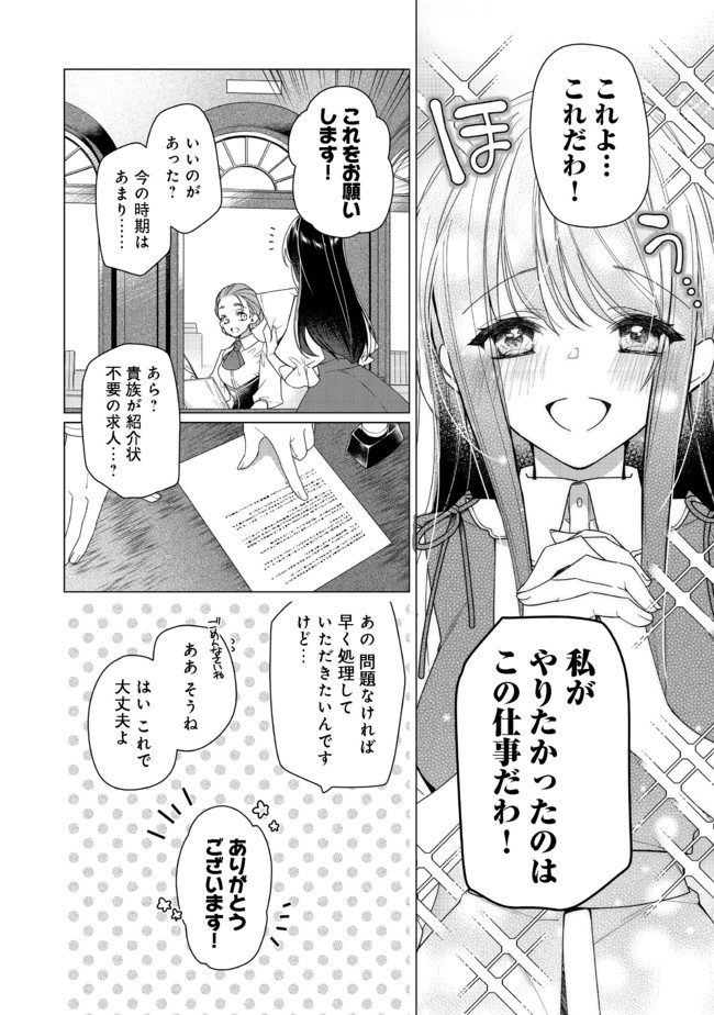 ヒロイン？聖女？いいえ、オールワークスメイドです（誇）！＠COMIC 第2.2話 - Page 12