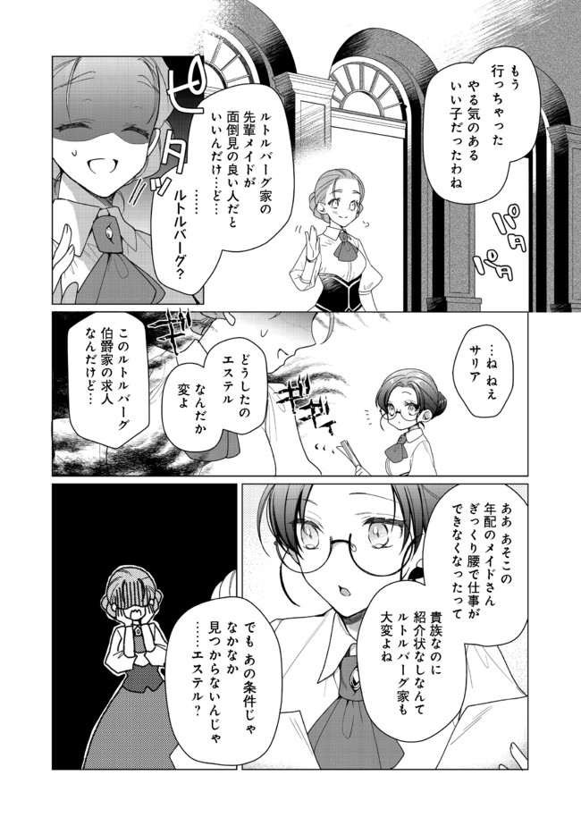 ヒロイン？聖女？いいえ、オールワークスメイドです（誇）！＠COMIC 第2.2話 - Page 13