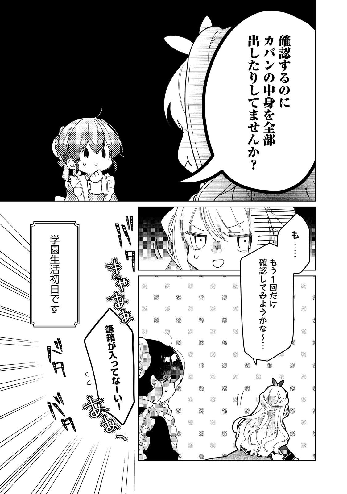 ヒロイン？聖女？いいえ、オールワークスメイドです（誇）！＠COMIC 第20.1話 - Page 3