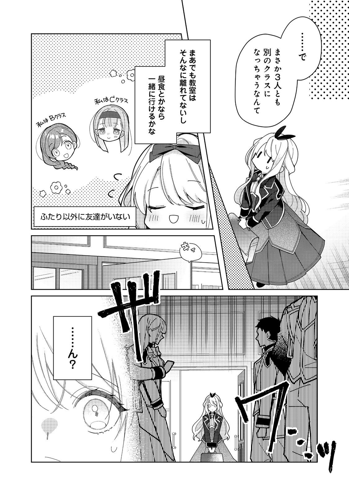 ヒロイン？聖女？いいえ、オールワークスメイドです（誇）！＠COMIC 第20.1話 - Page 8