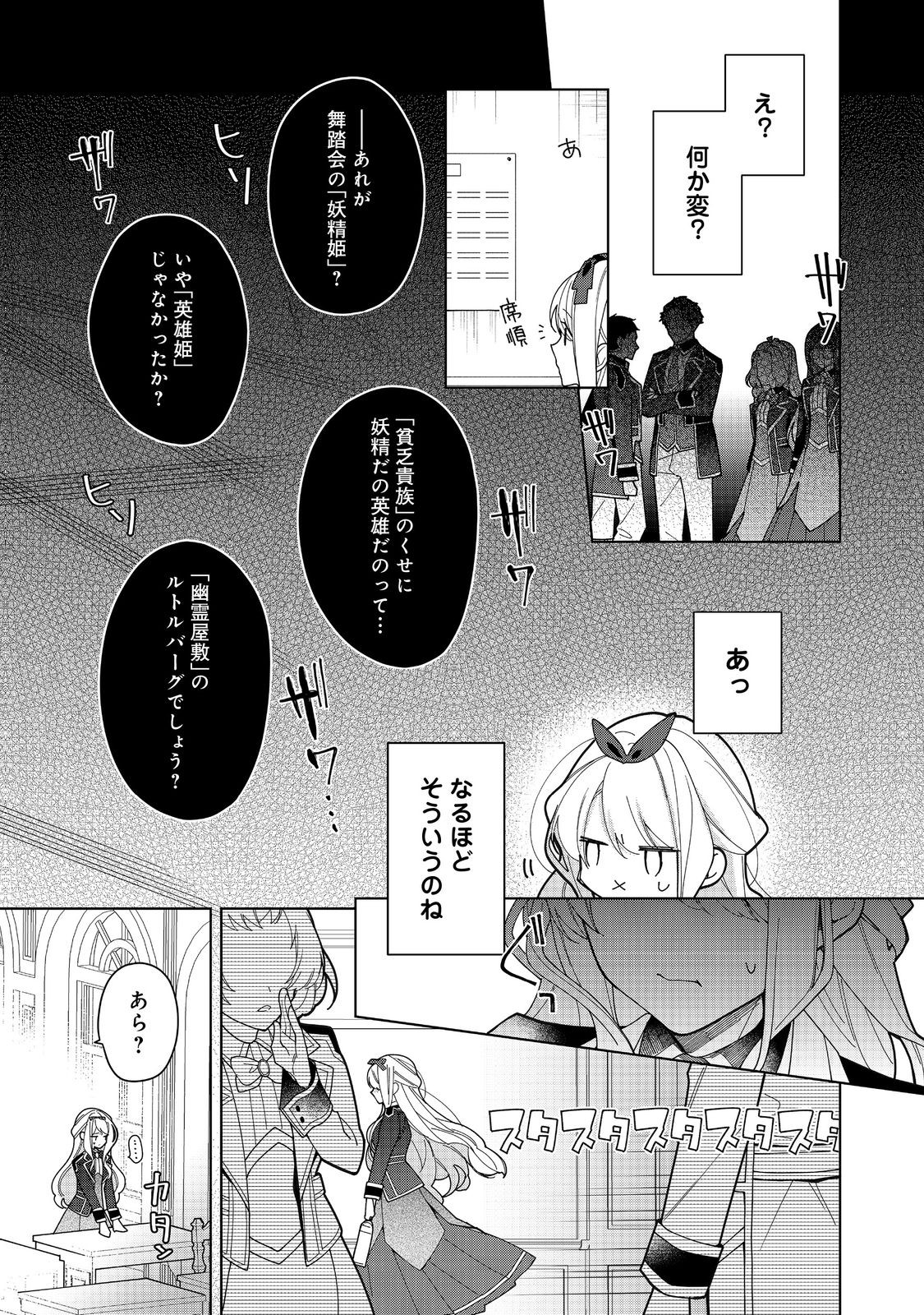 ヒロイン？聖女？いいえ、オールワークスメイドです（誇）！＠COMIC 第20.1話 - Page 9