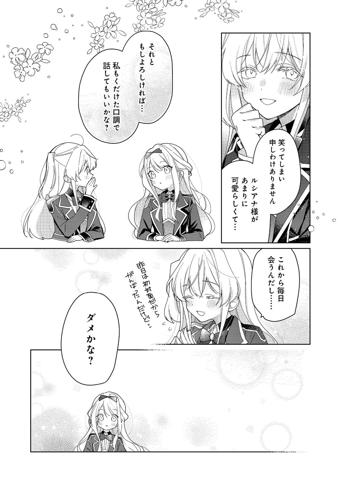 ヒロイン？聖女？いいえ、オールワークスメイドです（誇）！＠COMIC 第20.1話 - Page 13