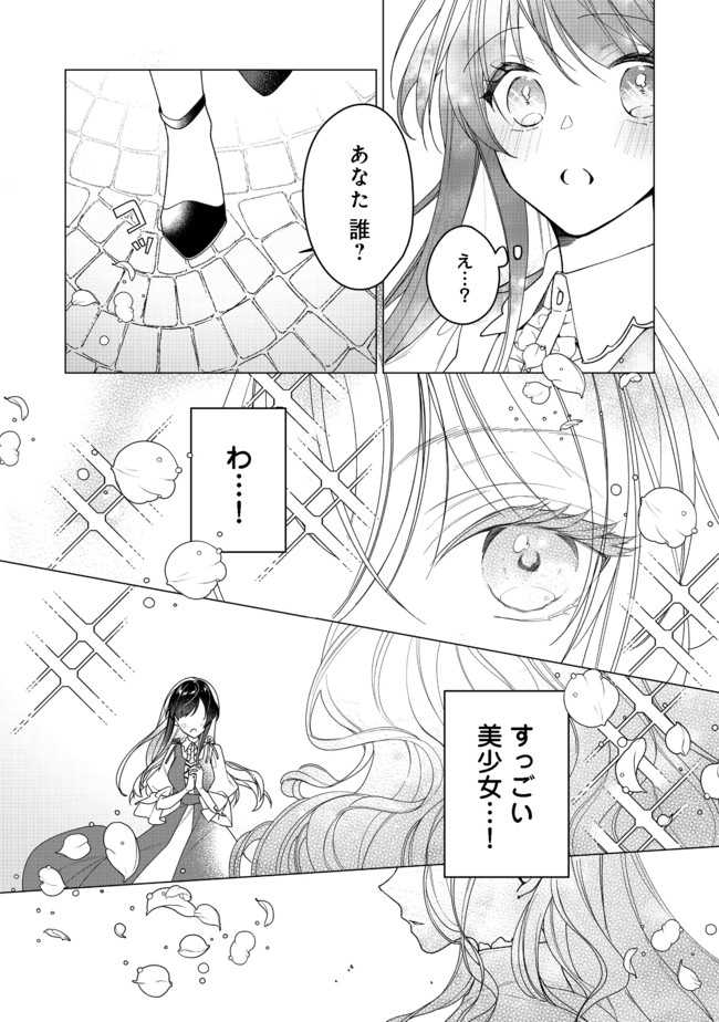 ヒロイン？聖女？いいえ、オールワークスメイドです（誇）！＠COMIC 第3.1話 - Page 2