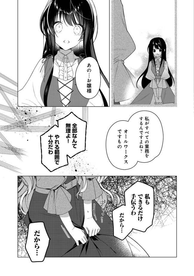 ヒロイン？聖女？いいえ、オールワークスメイドです（誇）！＠COMIC 第3.1話 - Page 13