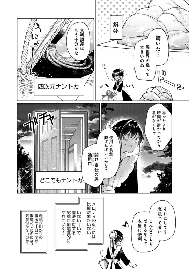 ヒロイン？聖女？いいえ、オールワークスメイドです（誇）！＠COMIC 第3.2話 - Page 10