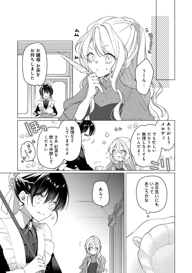 ヒロイン？聖女？いいえ、オールワークスメイドです（誇）！＠COMIC 第3.2話 - Page 11