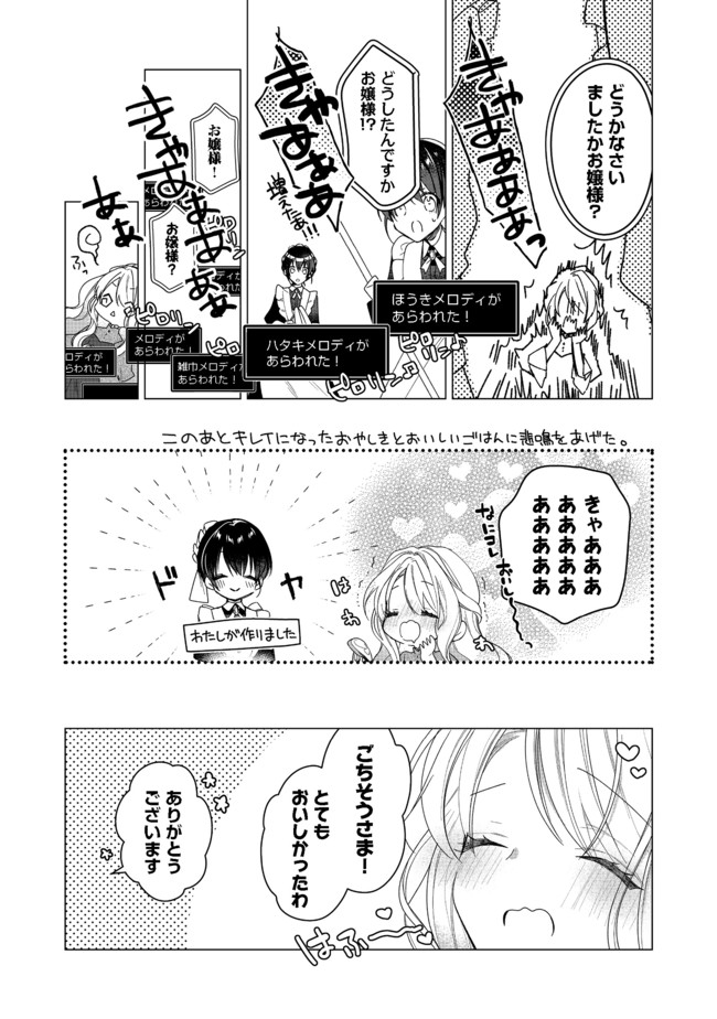 ヒロイン？聖女？いいえ、オールワークスメイドです（誇）！＠COMIC 第3.2話 - Page 14