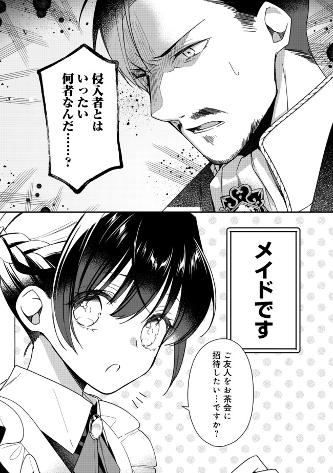 ヒロイン？聖女？いいえ、オールワークスメイドです（誇）！＠COMIC 第4.1話 - Page 3