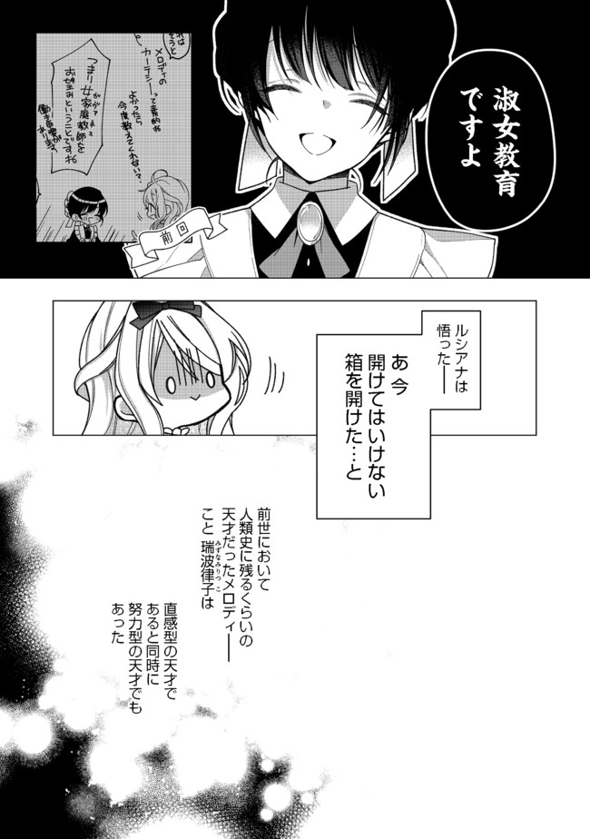 ヒロイン？聖女？いいえ、オールワークスメイドです（誇）！＠COMIC 第4.1話 - Page 8