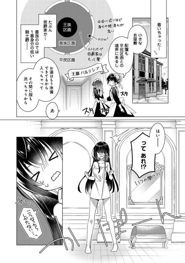 ヒロイン？聖女？いいえ、オールワークスメイドです（誇）！＠COMIC 第4.1話 - Page 12