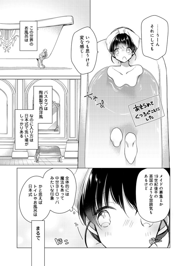 ヒロイン？聖女？いいえ、オールワークスメイドです（誇）！＠COMIC 第4.1話 - Page 13