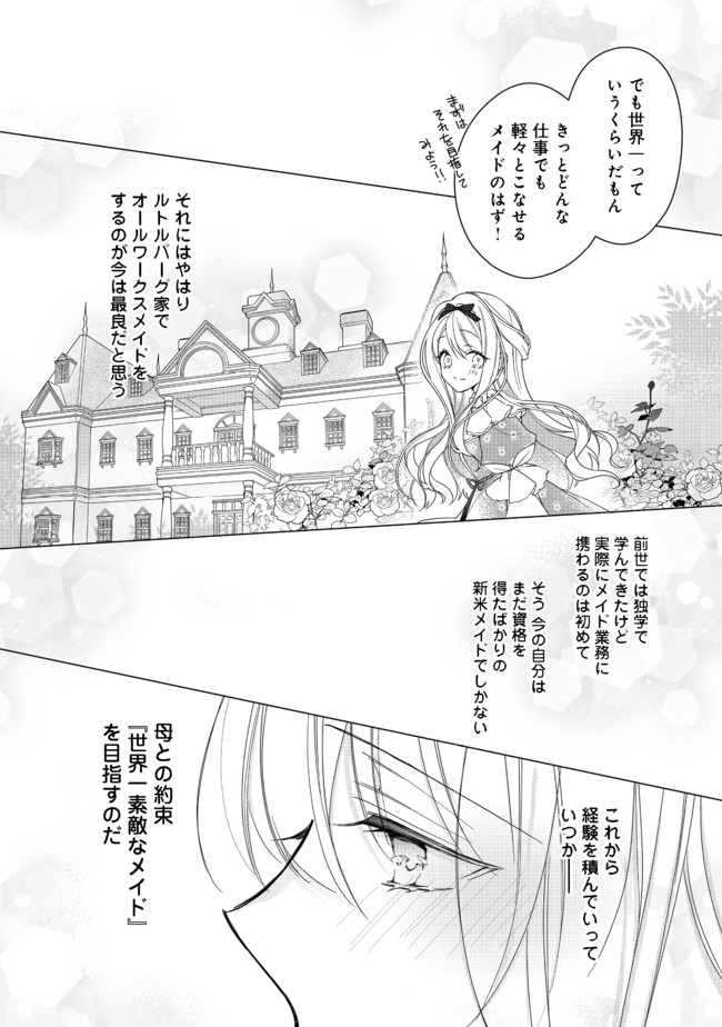 ヒロイン？聖女？いいえ、オールワークスメイドです（誇）！＠COMIC 第4.2話 - Page 2