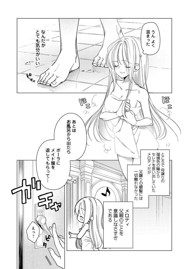 ヒロイン？聖女？いいえ、オールワークスメイドです（誇）！＠COMIC 第4.2話 - Page 3