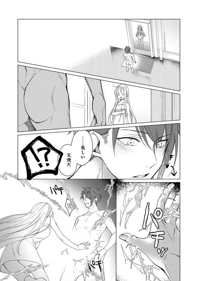 ヒロイン？聖女？いいえ、オールワークスメイドです（誇）！＠COMIC 第4.2話 - Page 6