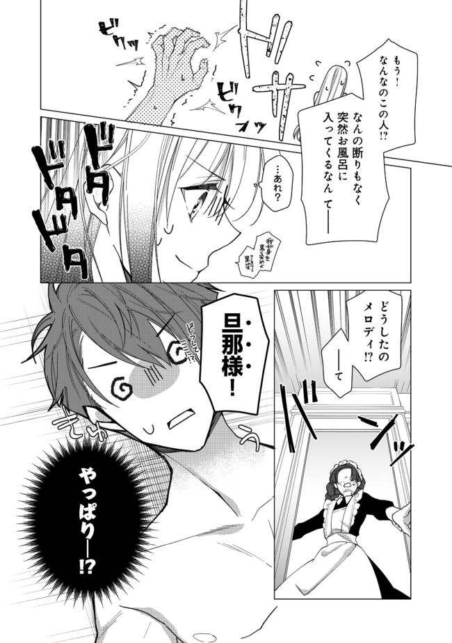 ヒロイン？聖女？いいえ、オールワークスメイドです（誇）！＠COMIC 第4.2話 - Page 8