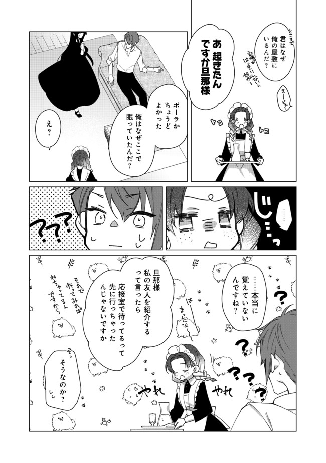 ヒロイン？聖女？いいえ、オールワークスメイドです（誇）！＠COMIC 第4.2話 - Page 14