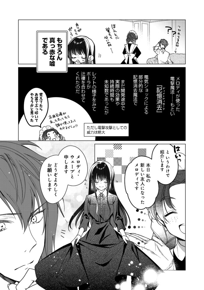 ヒロイン？聖女？いいえ、オールワークスメイドです（誇）！＠COMIC 第4.2話 - Page 15