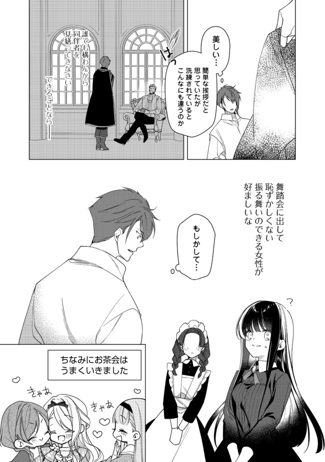 ヒロイン？聖女？いいえ、オールワークスメイドです（誇）！＠COMIC 第4.2話 - Page 16