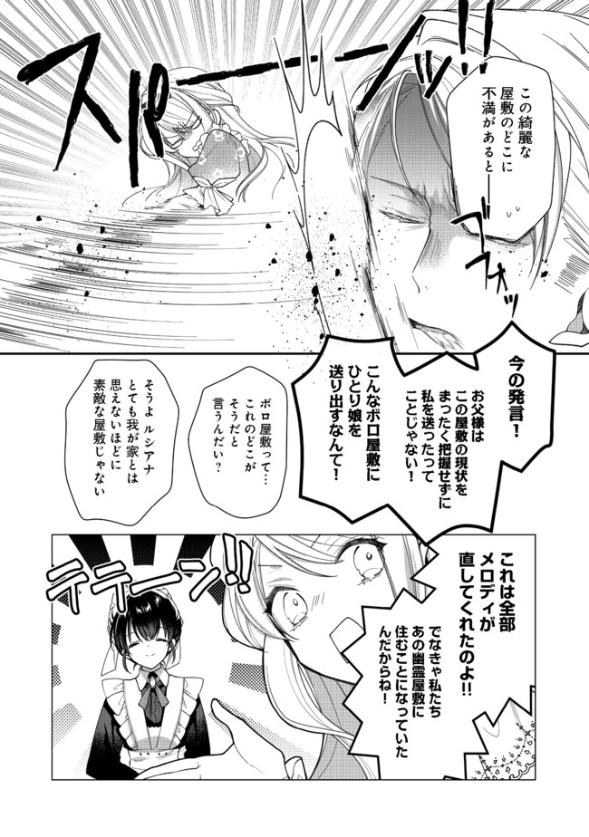 ヒロイン？聖女？いいえ、オールワークスメイドです（誇）！＠COMIC 第5.1話 - Page 6