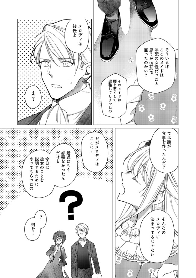 ヒロイン？聖女？いいえ、オールワークスメイドです（誇）！＠COMIC 第5.1話 - Page 9