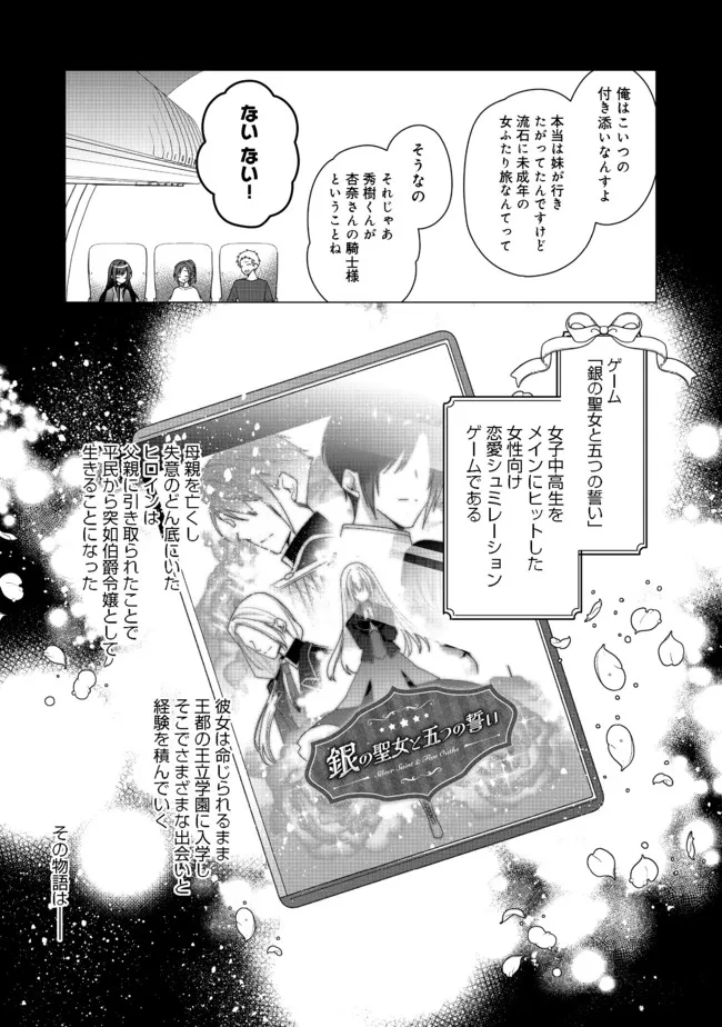 ヒロイン？聖女？いいえ、オールワークスメイドです（誇）！＠COMIC 第5.2話 - Page 3