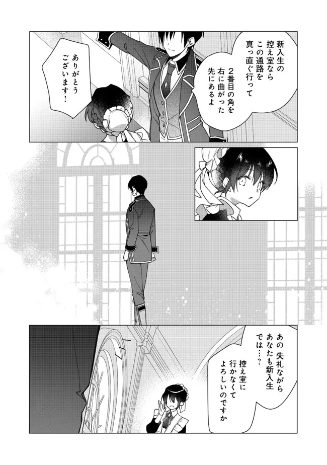 ヒロイン？聖女？いいえ、オールワークスメイドです（誇）！＠COMIC 第5.2話 - Page 6