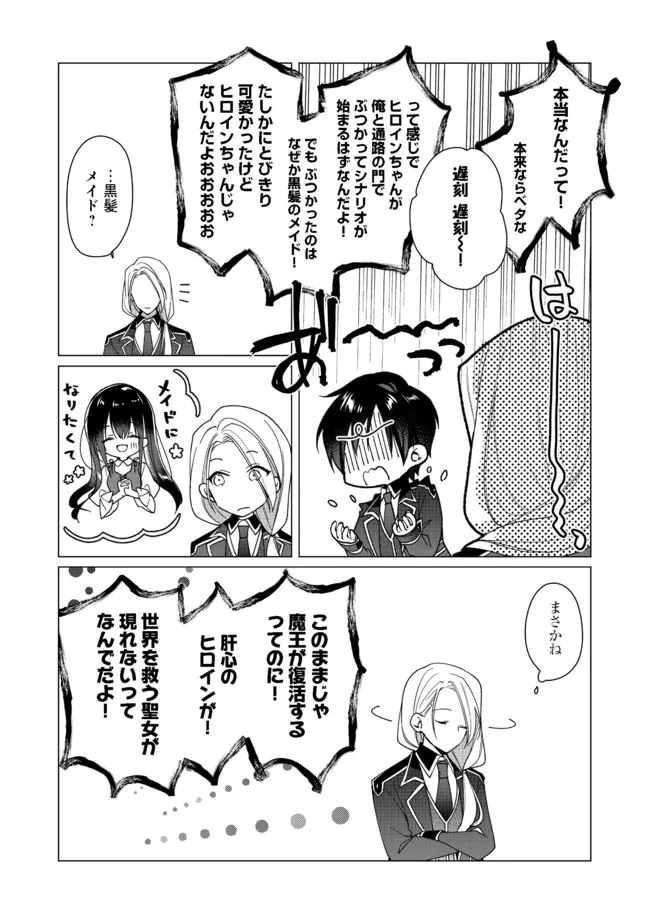 ヒロイン？聖女？いいえ、オールワークスメイドです（誇）！＠COMIC 第5.2話 - Page 11