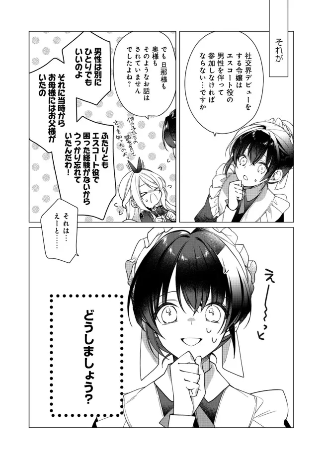 ヒロイン？聖女？いいえ、オールワークスメイドです（誇）！＠COMIC 第5.2話 - Page 16