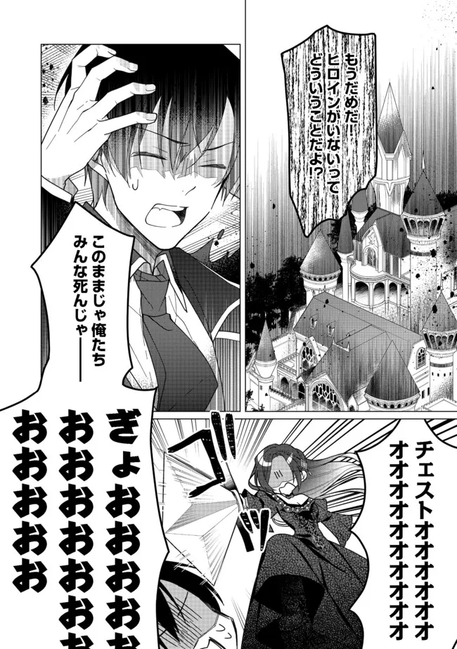 ヒロイン？聖女？いいえ、オールワークスメイドです（誇）！＠COMIC 第6.1話 - Page 4