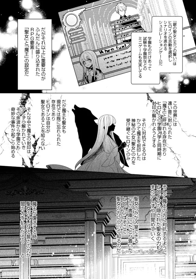 ヒロイン？聖女？いいえ、オールワークスメイドです（誇）！＠COMIC 第6.1話 - Page 7