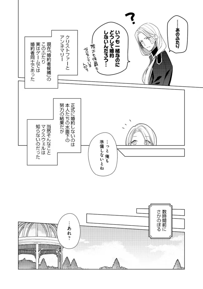 ヒロイン？聖女？いいえ、オールワークスメイドです（誇）！＠COMIC 第6.1話 - Page 15