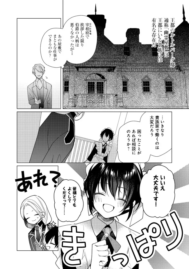 ヒロイン？聖女？いいえ、オールワークスメイドです（誇）！＠COMIC 第6.2話 - Page 3