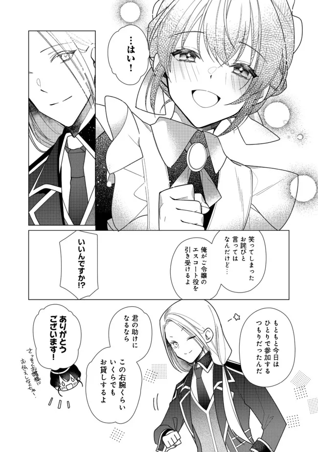 ヒロイン？聖女？いいえ、オールワークスメイドです（誇）！＠COMIC 第6.2話 - Page 6