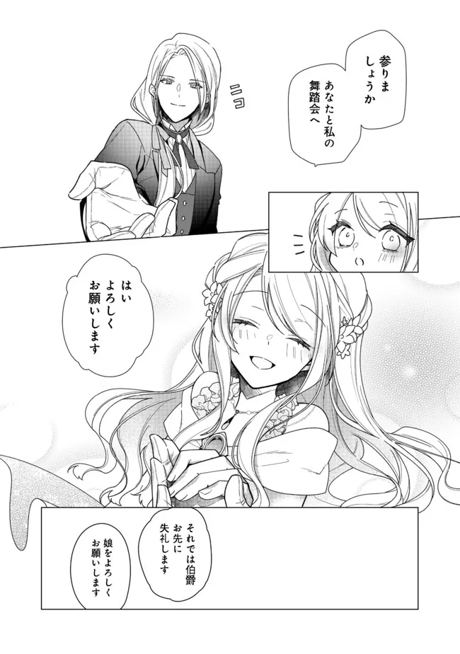 ヒロイン？聖女？いいえ、オールワークスメイドです（誇）！＠COMIC 第6.2話 - Page 11