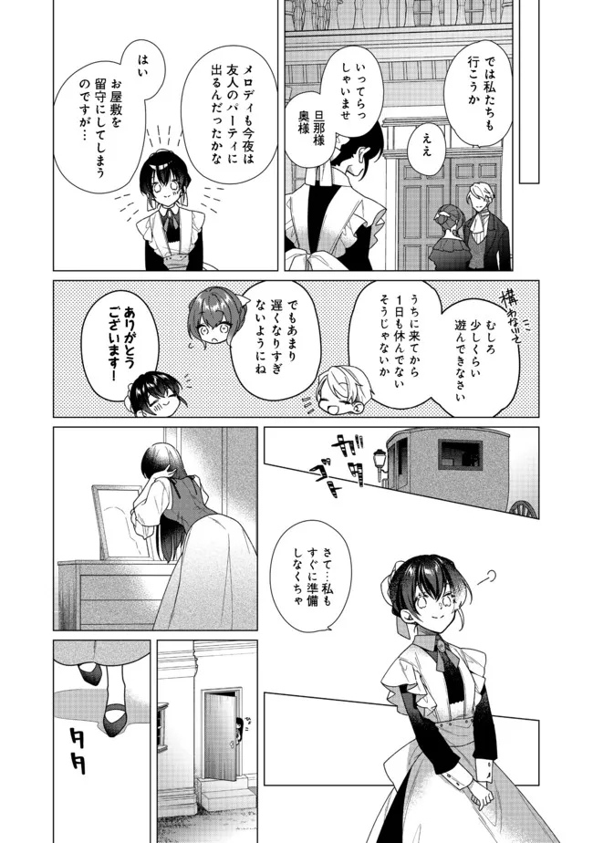 ヒロイン？聖女？いいえ、オールワークスメイドです（誇）！＠COMIC 第6.2話 - Page 13