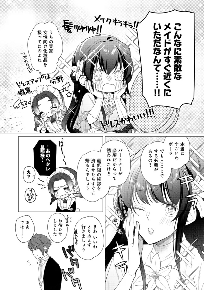 ヒロイン？聖女？いいえ、オールワークスメイドです（誇）！＠COMIC 第7.1話 - Page 2