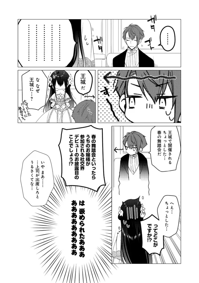 ヒロイン？聖女？いいえ、オールワークスメイドです（誇）！＠COMIC 第7.1話 - Page 5