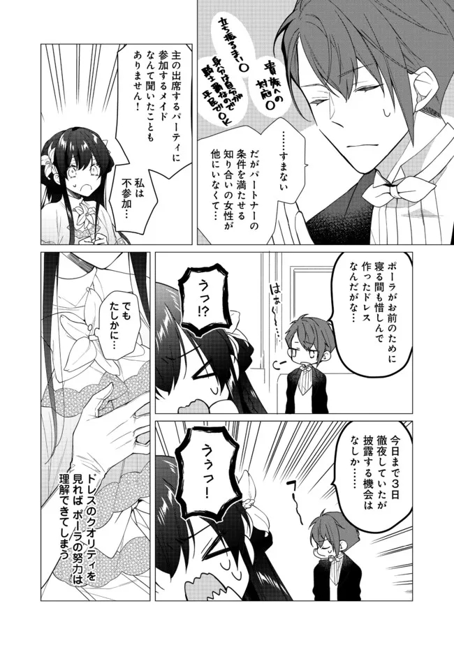 ヒロイン？聖女？いいえ、オールワークスメイドです（誇）！＠COMIC 第7.1話 - Page 6