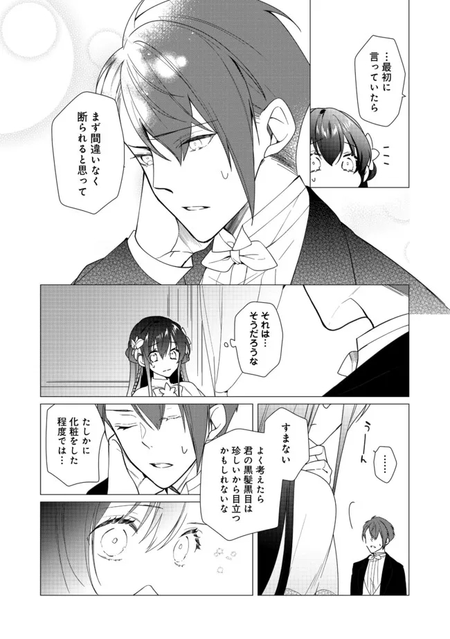 ヒロイン？聖女？いいえ、オールワークスメイドです（誇）！＠COMIC 第7.1話 - Page 8